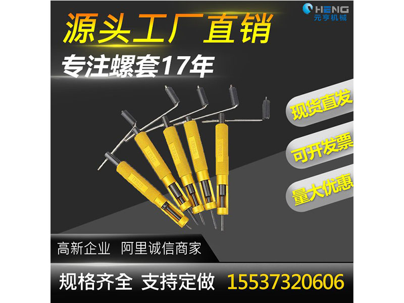 螺套手動(dòng)扳手 英制牙套扳手，鋼絲螺套扳手 螺套工具